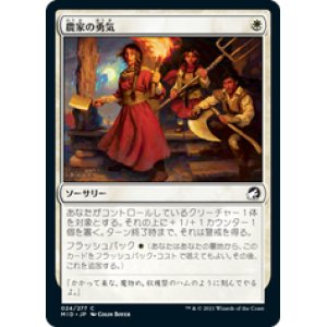 画像: 【JPN/MID/Foil★】農家の勇気/Homestead Courage [白] 『C』