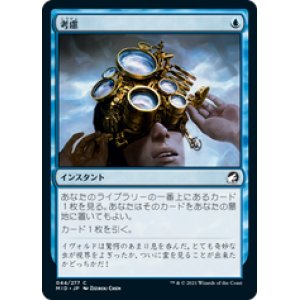 画像: 【JPN/MID/Foil★】考慮/Consider [青] 『C』