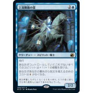 画像: 【JPN/MID/Foil★】上流階級の霊/Patrician Geist [青] 『R』