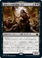 画像: 【JPN/MID】素晴らしき復活術師、ギサ/Gisa, Glorious Resurrector [黒] 『R』