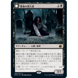 画像: 【JPN/MID/FOIL★】墓地の侵入者/Graveyard Trespasser [黒] 『R』【プレリリース】