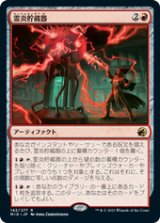 画像: 【JPN/MID】霊炎貯蔵器/Geistflame Reservoir [赤] 『R』