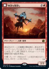 画像: 【JPN/MID/FOIL★】無謀な嵐探し/Reckless Stormseeker [赤] 『R』【プレリリース】