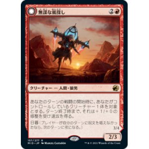 画像: 【JPN/MID/FOIL★】無謀な嵐探し/Reckless Stormseeker [赤] 『R』【プレリリース】