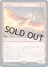 画像: 【JPN/MID】太陽筋のフェニックス/Sunstreak Phoenix [赤] 『M』