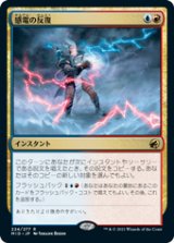 画像: 【JPN/MID/Foil★】感電の反復/Galvanic Iteration [マルチ] 『R』