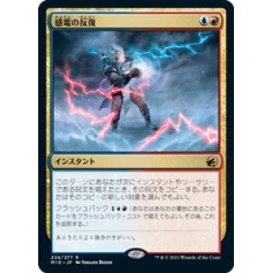 画像: 【JPN/MID/Foil★】感電の反復/Galvanic Iteration [マルチ] 『R』