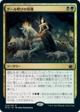 画像: 【JPN/MID/Foil★】グール呼びの収穫/Ghoulcaller's Harvest [マルチ] 『R』