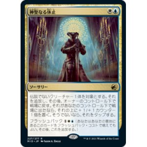 画像: 【JPN/MID/Foil★】神聖なる休止/Hallowed Respite [マルチ] 『R』