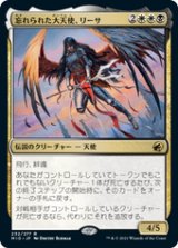 画像: 【JPN/MID/Foil★】忘れられた大天使、リーサ/Liesa, Forgotten Archangel [マルチ] 『R』