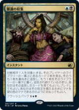 画像: 【JPN/MID/Foil★】眼識の収集/Siphon Insight [マルチ] 『R』