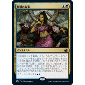 画像: 【JPN/MID/Foil★】眼識の収集/Siphon Insight [マルチ] 『R』