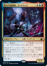 画像: 【JPN/MID】星の大魔導師、ヴァドリック/Vadrik, Astral Archmage [マルチ] 『R』