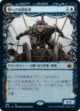 画像: 【JPN/MID-BF/Foil★】怪しげな密航者/Suspicious Stowaway 『R』 [青]【ショーケース】