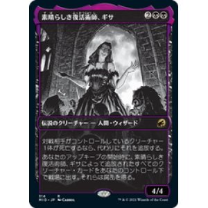 画像: 【JPN/MID-BF】素晴らしき復活術師、ギサ/Gisa, Glorious Resurrector 『R』 [黒]【ショーケース】