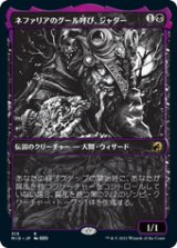 画像: 【JPN/MID-BF】ネファリアのグール呼び、ジャダー/Jadar, Ghoulcaller of Nephalia 『R』 [黒]【ショーケース】