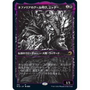 画像: 【JPN/MID-BF】ネファリアのグール呼び、ジャダー/Jadar, Ghoulcaller of Nephalia 『R』 [黒]【ショーケース】