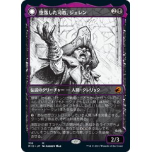 画像: 【JPN/MID-BF】堕落した司教、ジェレン/Jerren, Corrupted Bishop 『M』 [黒]【ショーケース】