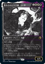 画像: 【JPN/MID-BF】忘れられた大天使、リーサ/Liesa, Forgotten Archangel 『R』 [マルチ]【ショーケース】