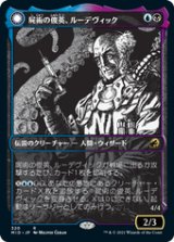 画像: 【JPN/MID-BF/Foil★】屍術の俊英、ルーデヴィック/Ludevic, Necrogenius 『R』 [マルチ]【ショーケース】