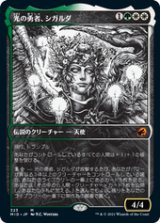 画像: 【JPN/MID-BF】光の勇者、シガルダ/Sigarda, Champion of Light 『M』 [マルチ]【ショーケース】