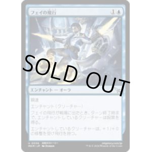 画像: 【JPN/MKM/Foil★】フェイの飛行/Fae Flight [青] 『U』