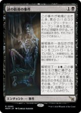 画像: 【JPN/MKM】謎の骸骨の事件/Case of the Stashed Skeleton [黒] 『R』