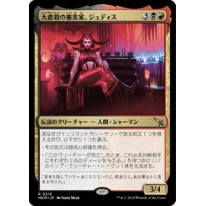 画像: 【JPN/MKM】大虐殺の審美家、ジュディス/Judith, Carnage Connoisseur [マルチ] 『R』