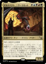 画像: 【JPN/MKM】ギルドパクト、ニヴ＝ミゼット/Niv-Mizzet, Guildpact [マルチ] 『R』