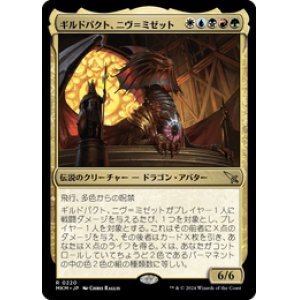 画像: 【JPN/MKM】ギルドパクト、ニヴ＝ミゼット/Niv-Mizzet, Guildpact [マルチ] 『R』