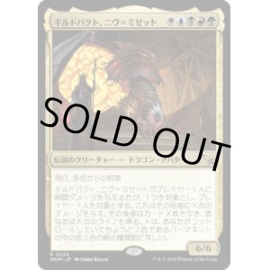 画像: 【JPN/MKM/Foil★】ギルドパクト、ニヴ＝ミゼット/Niv-Mizzet, Guildpact [マルチ] 『R』