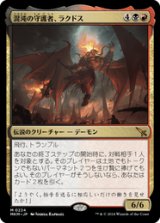 画像: 【JPN/MKM】混沌の守護者、ラクドス/Rakdos, Patron of Chaos [マルチ] 『M』