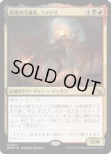 画像: 【JPN/MKM/Foil★】混沌の守護者、ラクドス/Rakdos, Patron of Chaos [マルチ] 『M』