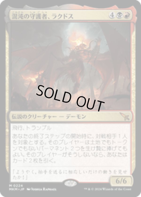 画像1: 【JPN/MKM/Foil★】混沌の守護者、ラクドス/Rakdos, Patron of Chaos [マルチ] 『M』