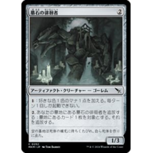 画像: 【JPN/MKM/Foil★】墓石の徘徊者/Gravestone Strider [茶] 『C』