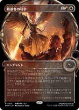 画像: 【JPN/MKM-BF/Foil★】戦導者の号令/Warleader's Call [マルチ] 『R』【ショーケース】