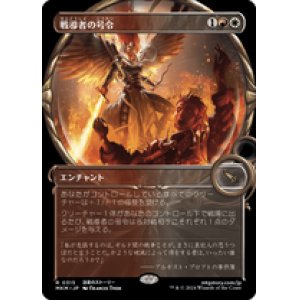 画像: 【JPN/MKM-BF/Foil★】戦導者の号令/Warleader's Call [マルチ] 『R』【ショーケース】