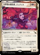 画像: 【JPN/MKM-BF/Foil★】大虐殺の審美家、ジュディス/Judith, Carnage Connoisseur [マルチ] 『R』【ショーケース・捜査ファイル】