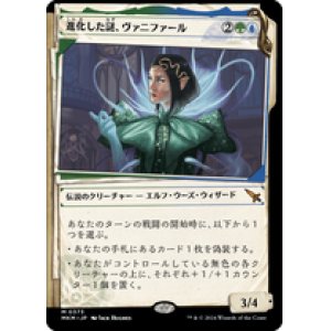 画像: 【JPN/MKM-BF】進化した謎、ヴァニファール/Vannifar, Evolved Enigma [マルチ] 『M』【ショーケース・捜査ファイル】