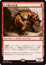 画像: 【JPN/MM2】トゲ撃ちの古老/Spikeshot Elder『R』