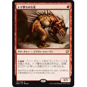 画像: 【JPN/MM2】トゲ撃ちの古老/Spikeshot Elder『R』