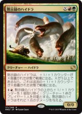 画像: 【JPN/MM2】黙示録のハイドラ/Apocalypse Hydra『R』