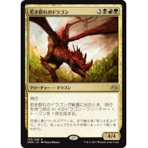 画像: 【JPN/MM3】若き群れのドラゴン/Broodmate Dragon 『R』