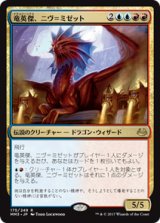 画像: 【JPN/MM3】竜英傑、ニヴ＝ミゼット/Niv-Mizzet, Dracogenius 『R』