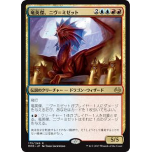 画像: 【JPN/MM3】竜英傑、ニヴ＝ミゼット/Niv-Mizzet, Dracogenius 『R』