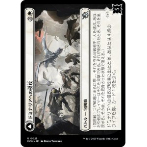 画像: 【JPN/MOM】ドミナリアへの侵攻/Invasion of Dominaria [白] 『U』