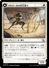 画像: 【JPN/MOM】タルキールの砂丘造り/Tarkir Duneshaper [白] 『C』