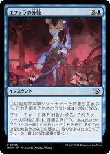 画像: 【JPN/MOM】エファラの分散/Ephara's Dispersal [青] 『C』