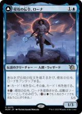 画像: 【JPN/MOM】侵攻の伝令、ローナ/Rona, Herald of Invasion [青] 『R』