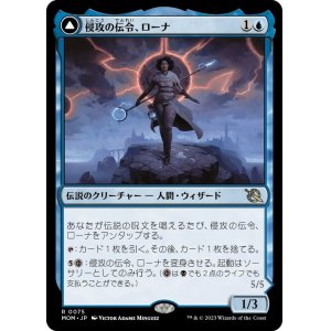 画像: 【JPN/MOM】侵攻の伝令、ローナ/Rona, Herald of Invasion [青] 『R』